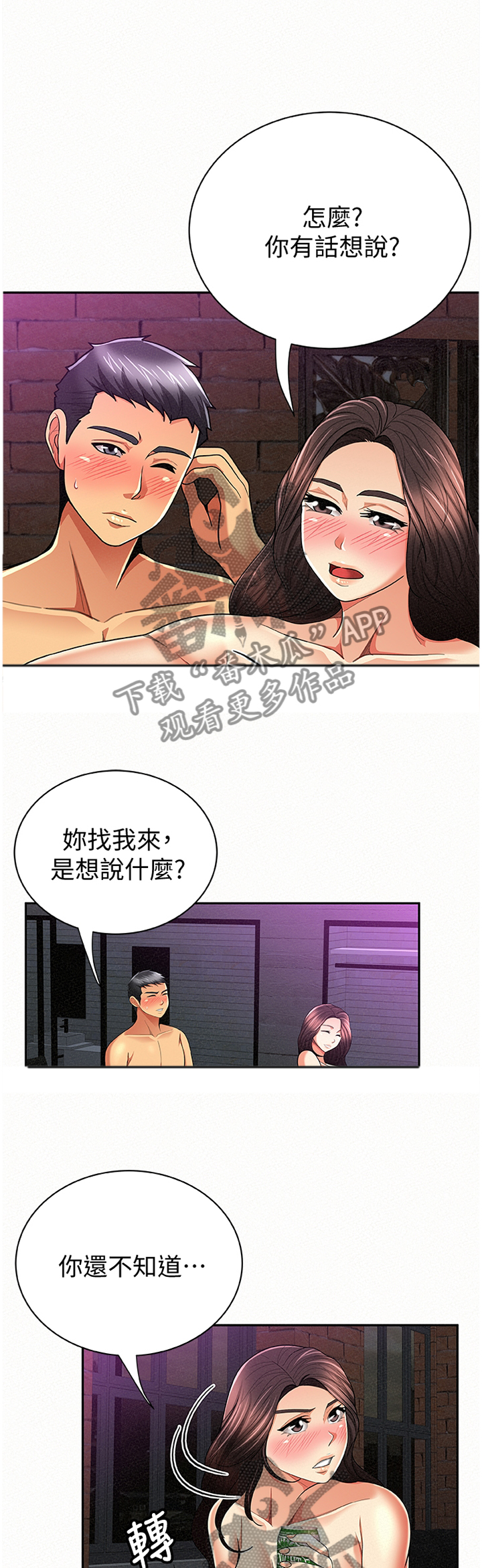 第65章：你是看不起我吗?6