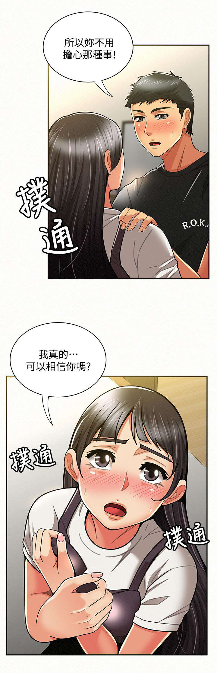 第24章：表白9