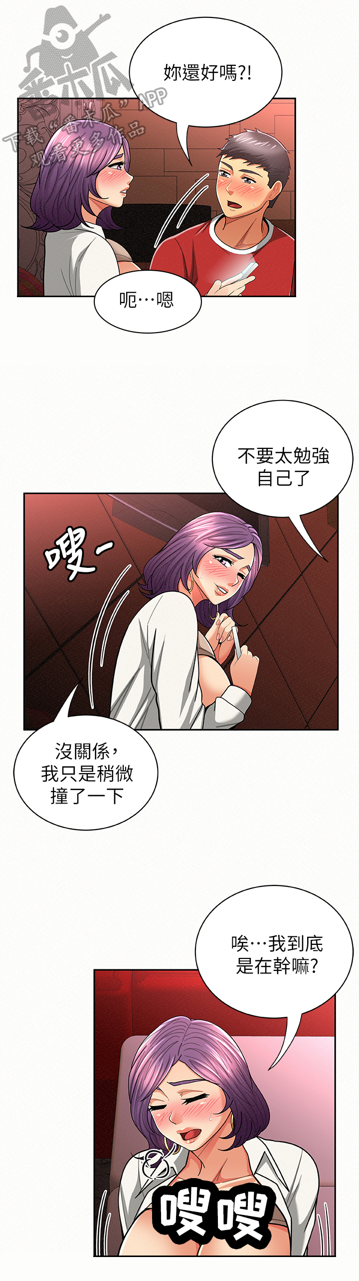 第49章：温柔5