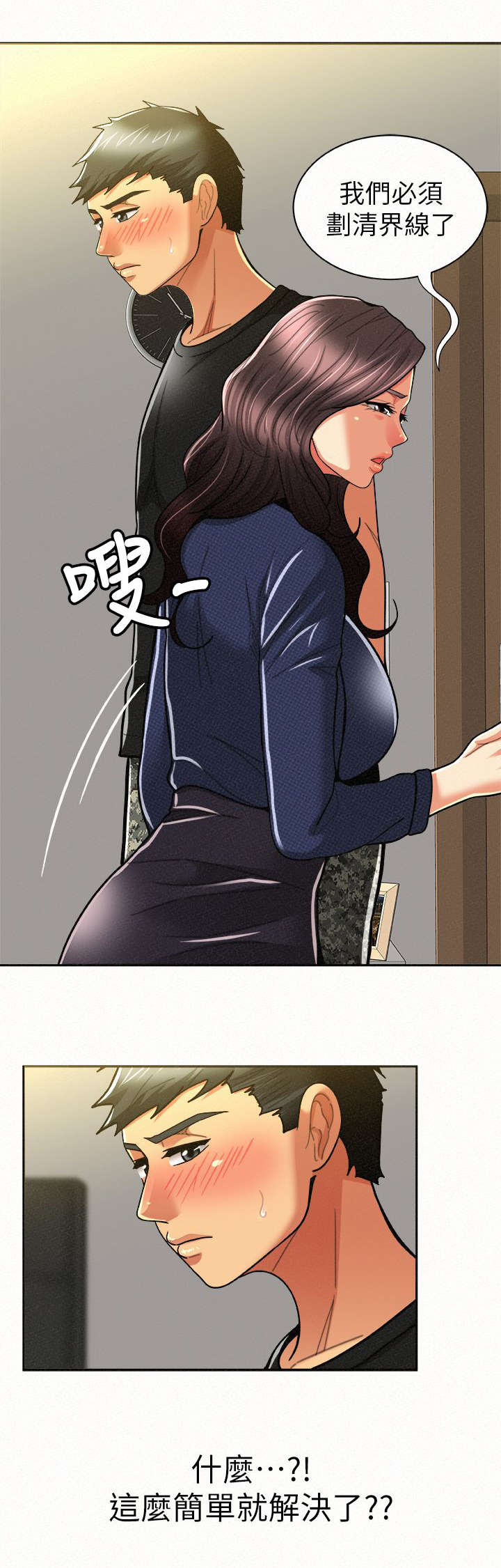 第28章：界线2