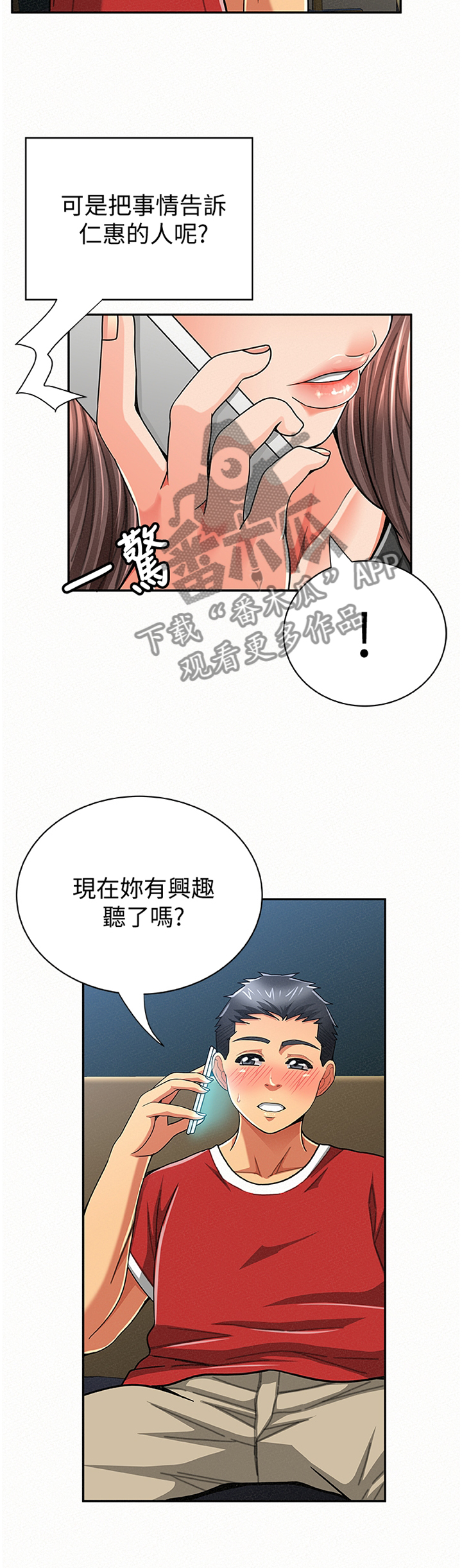 第59章：窃听2