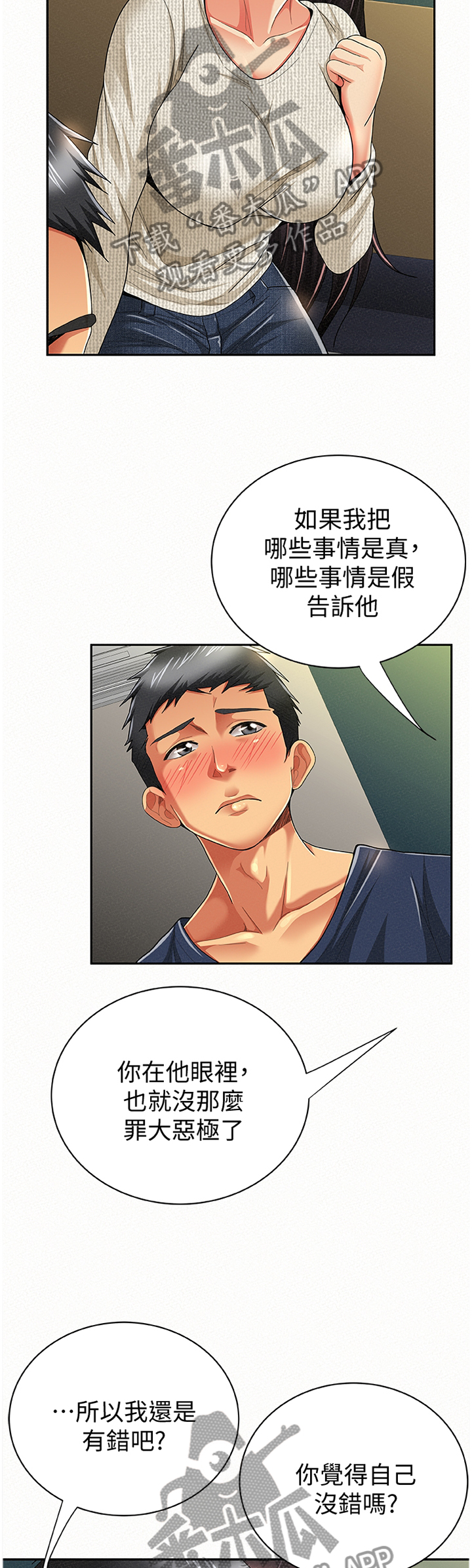 第80章：只想我就好5