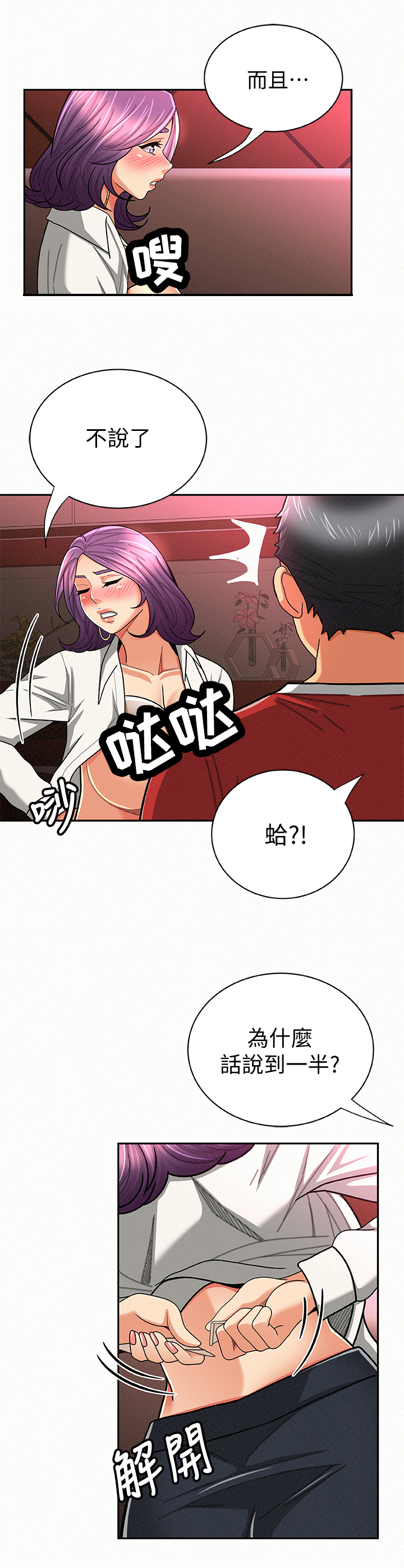第48章：察言观色9