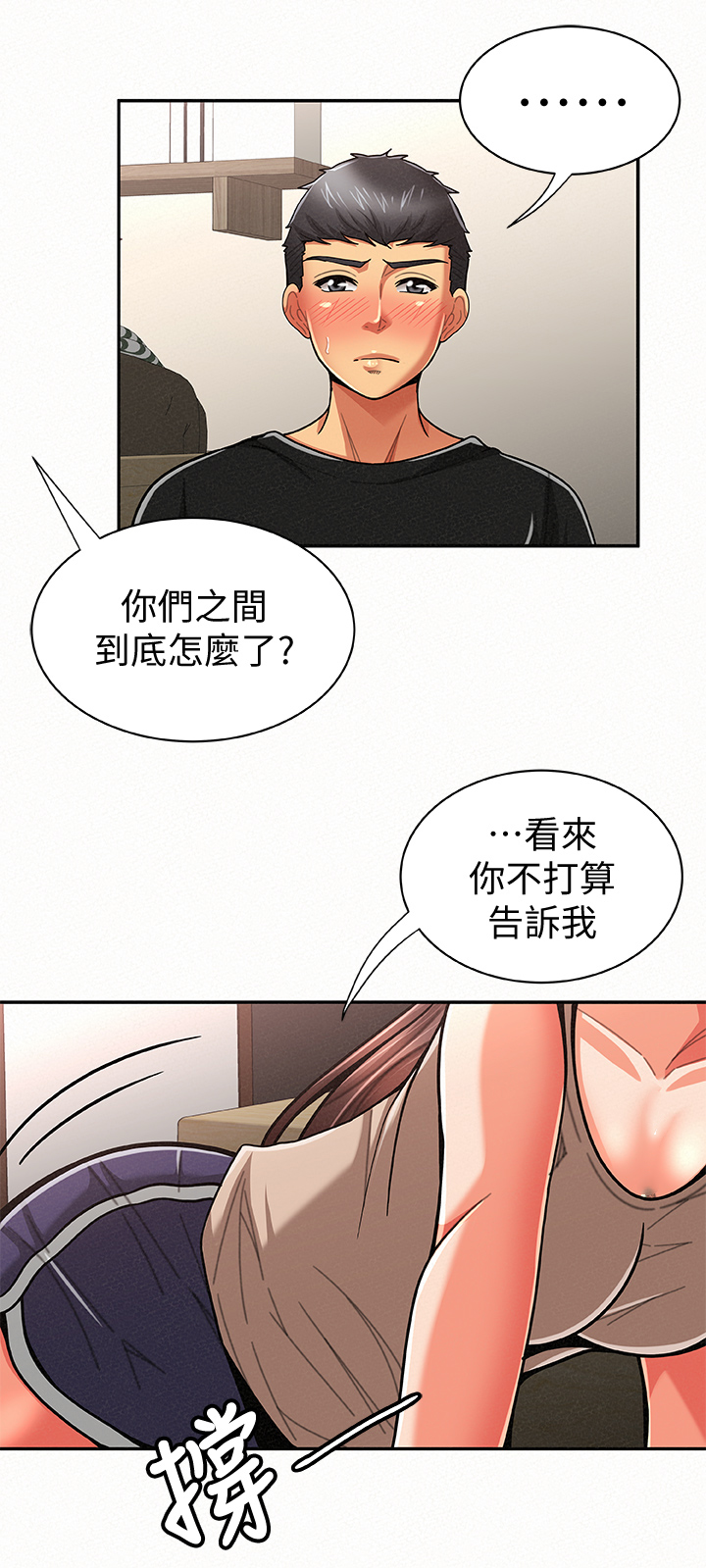 第41章：逼你开口12