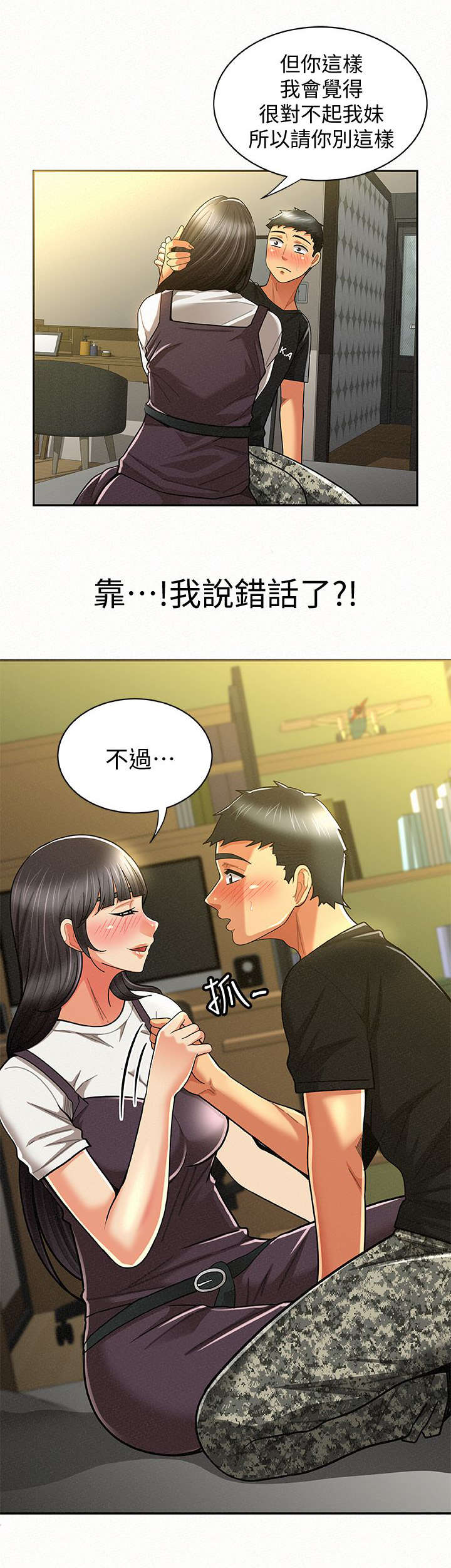第24章：表白4