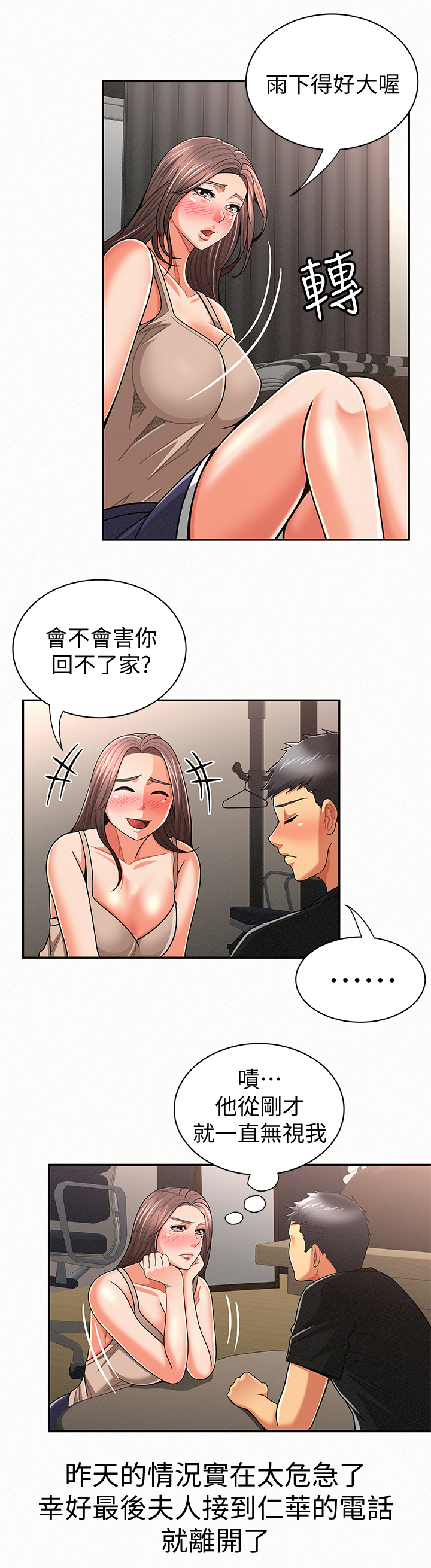 第41章：逼你开口6