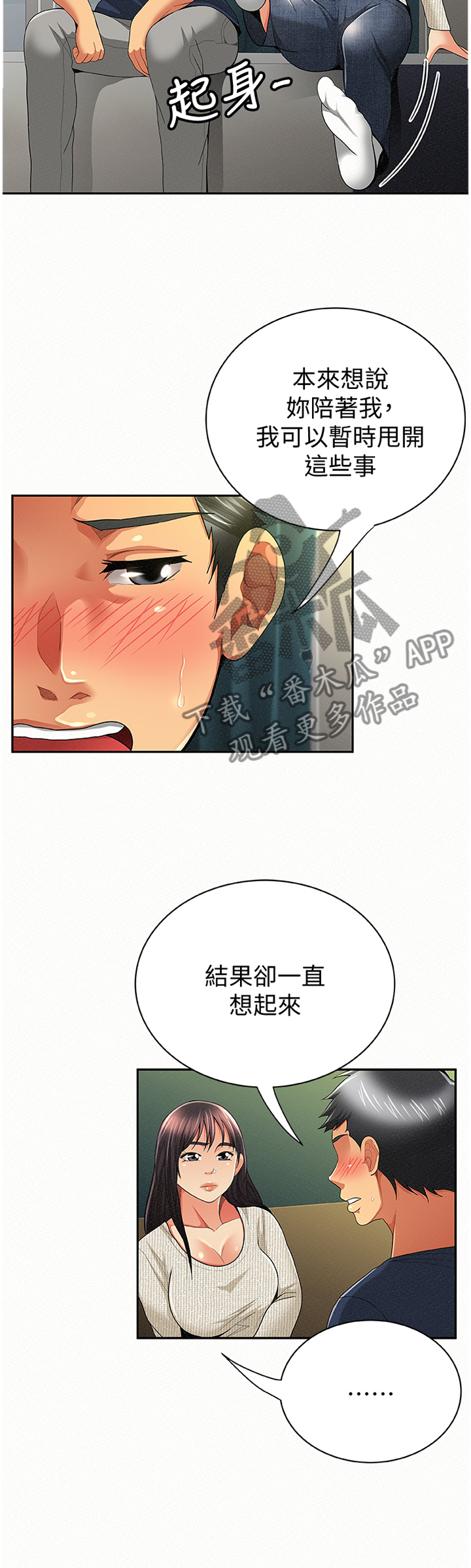 第80章：只想我就好3