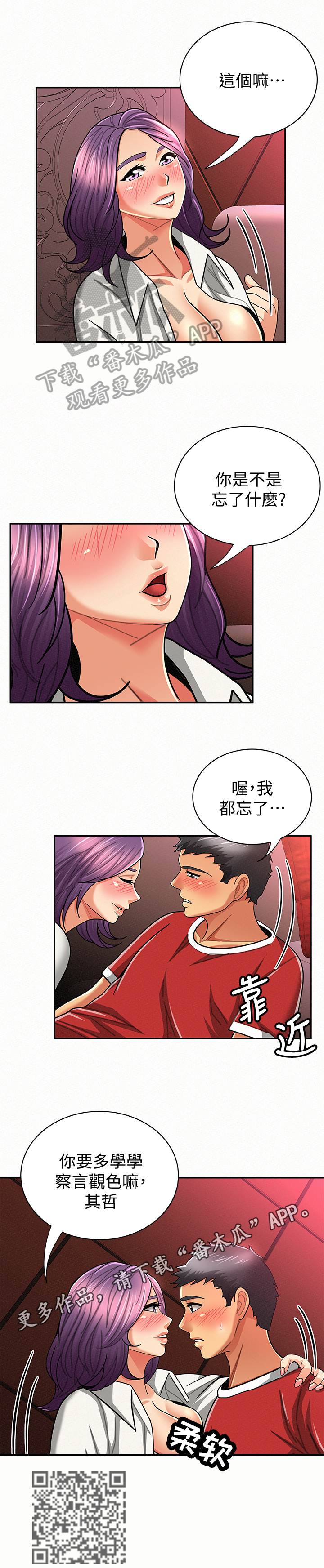 第48章：察言观色10