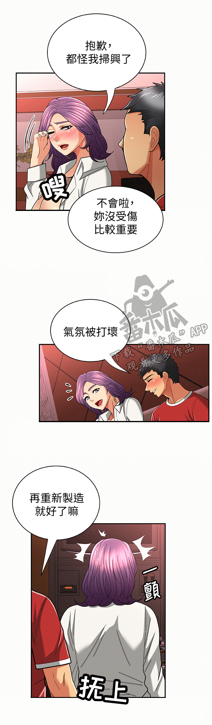 第49章：温柔6