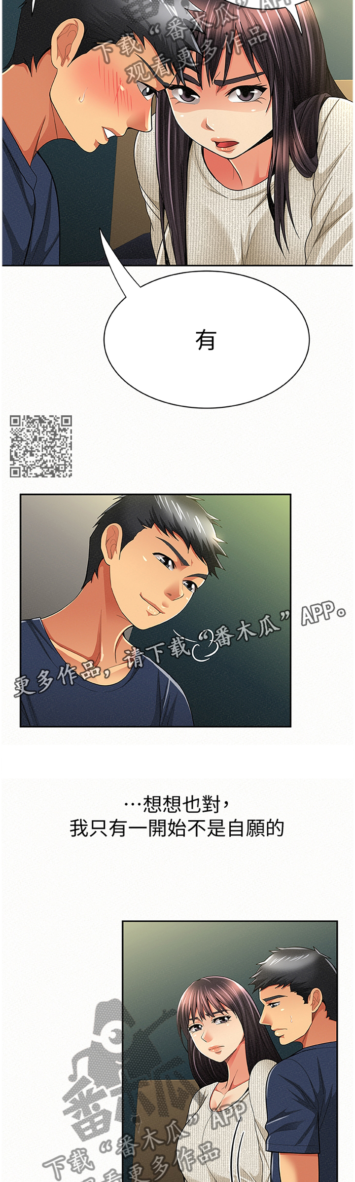 第80章：只想我就好6