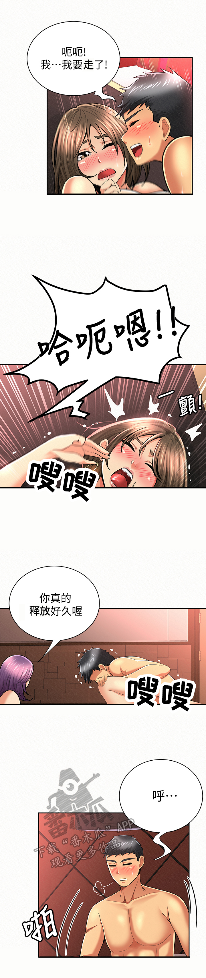 第54章：坦白4