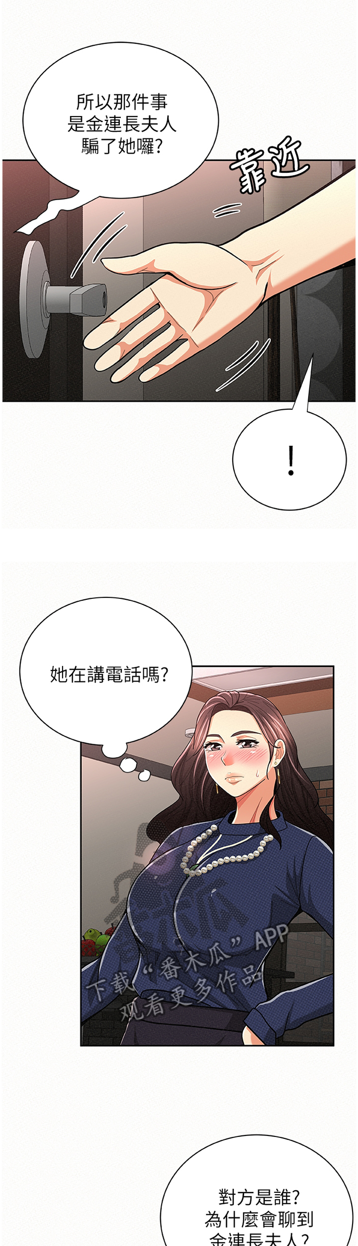 第59章：窃听8