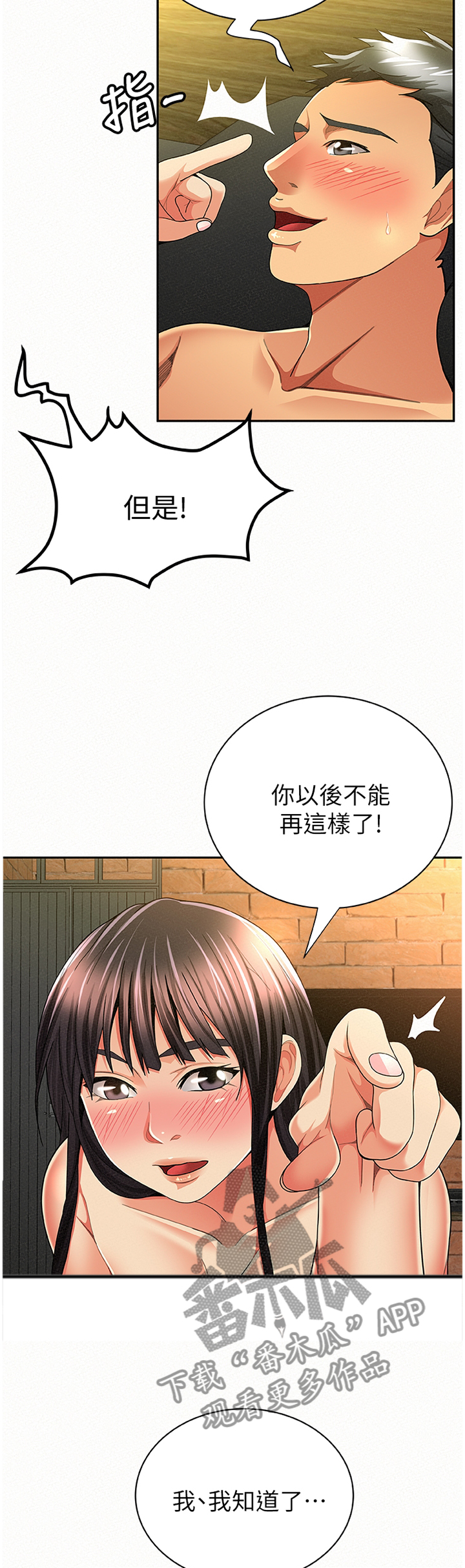第74章：不一样的地方1