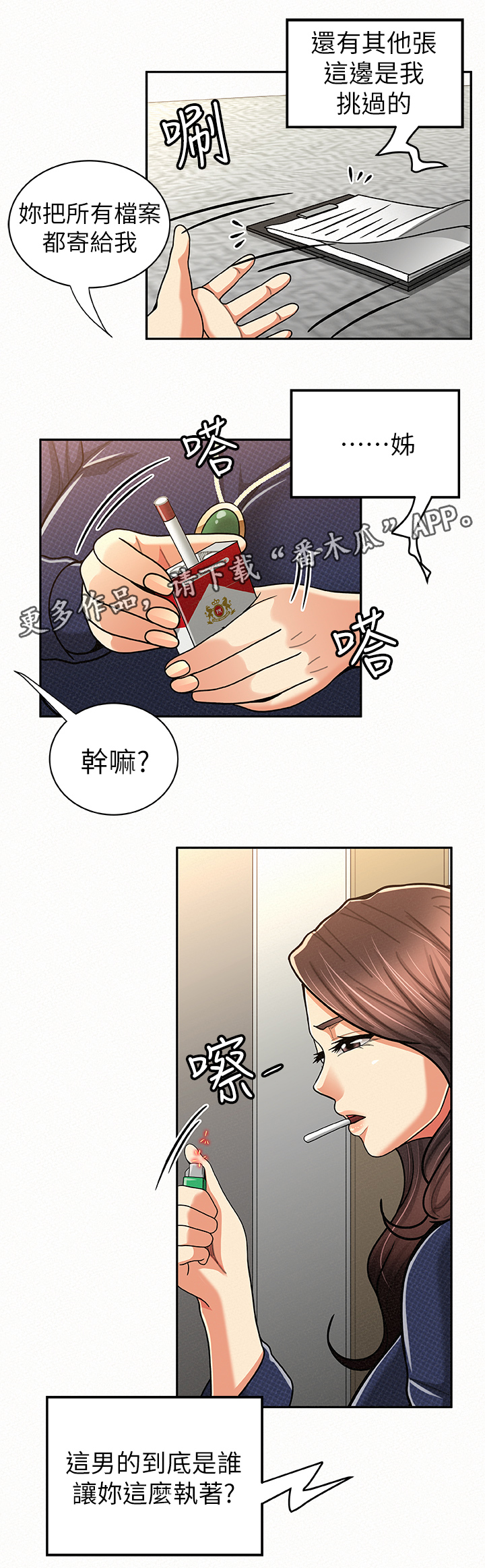 第42章：想知道吗3