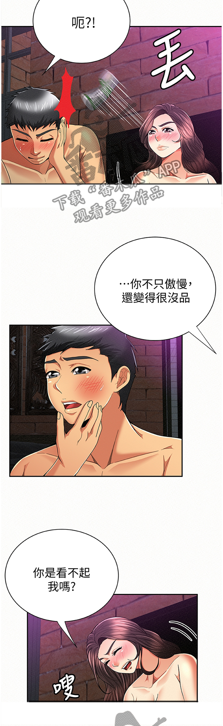 第65章：你是看不起我吗?8