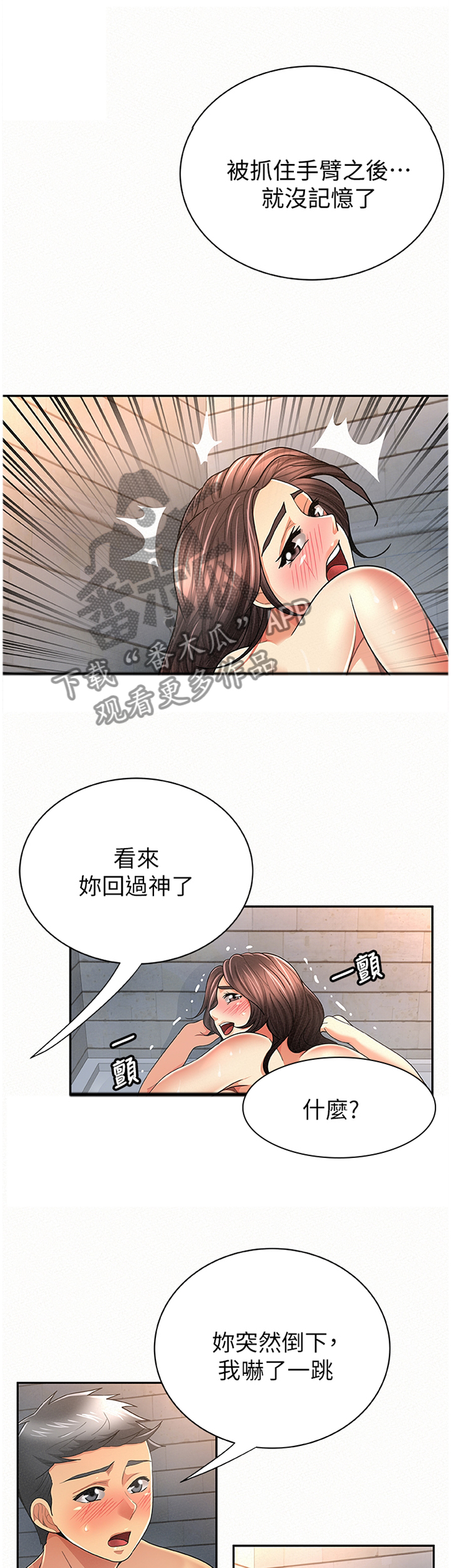 第64章：现在就是机会6