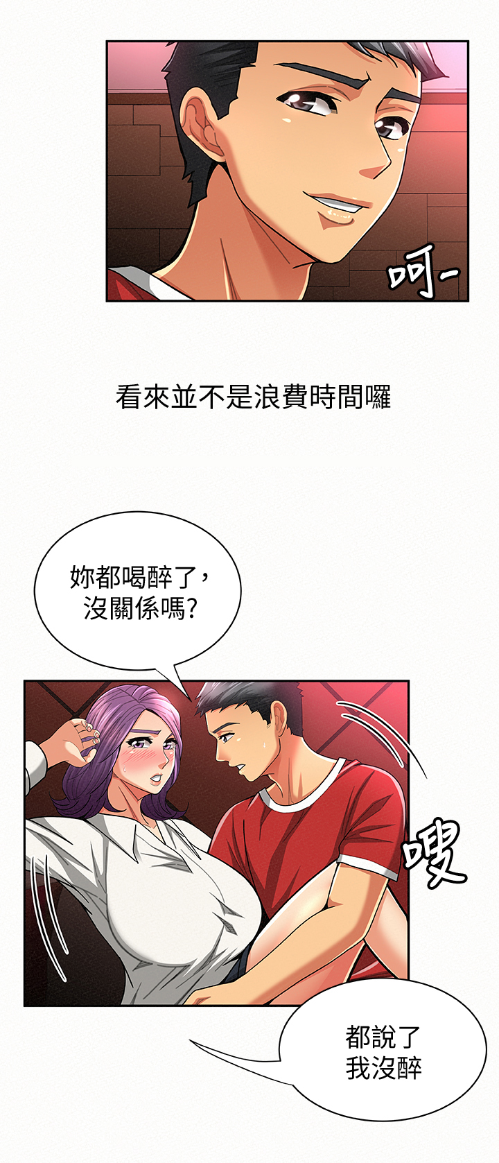 第48章：察言观色1