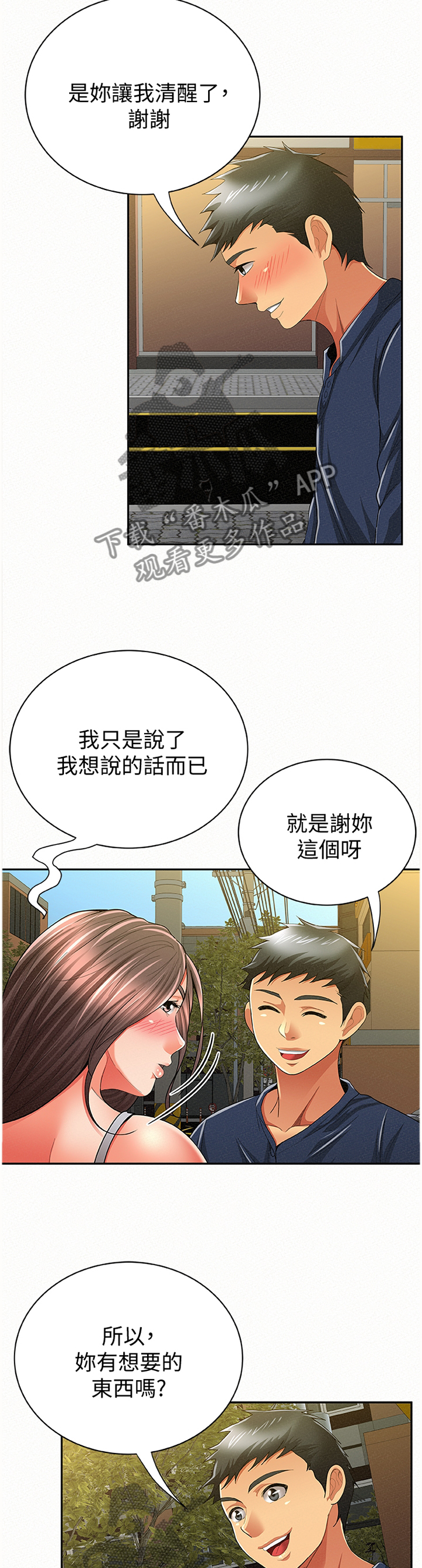 第77章：最后3