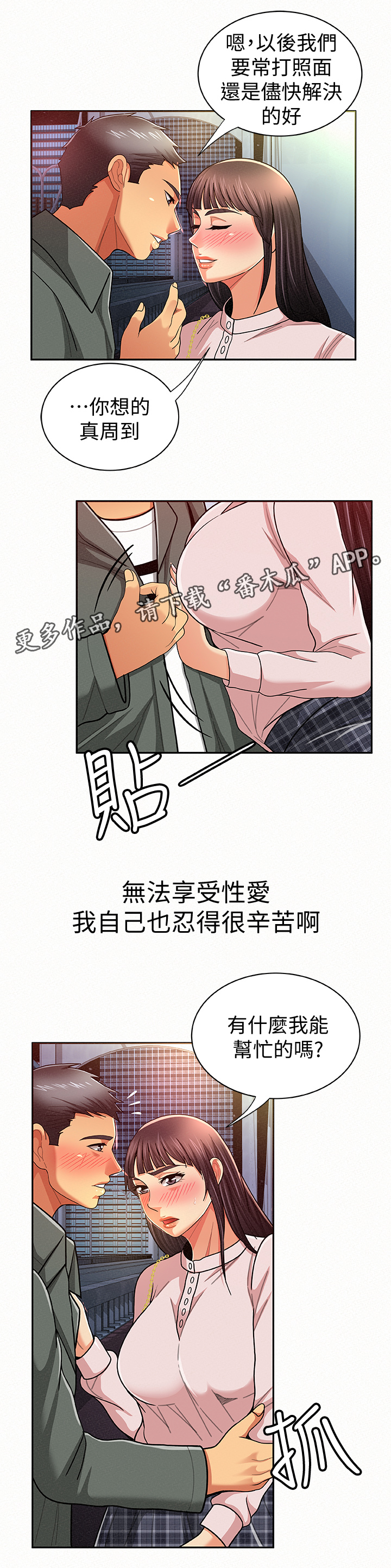 第36章：做什么呢9