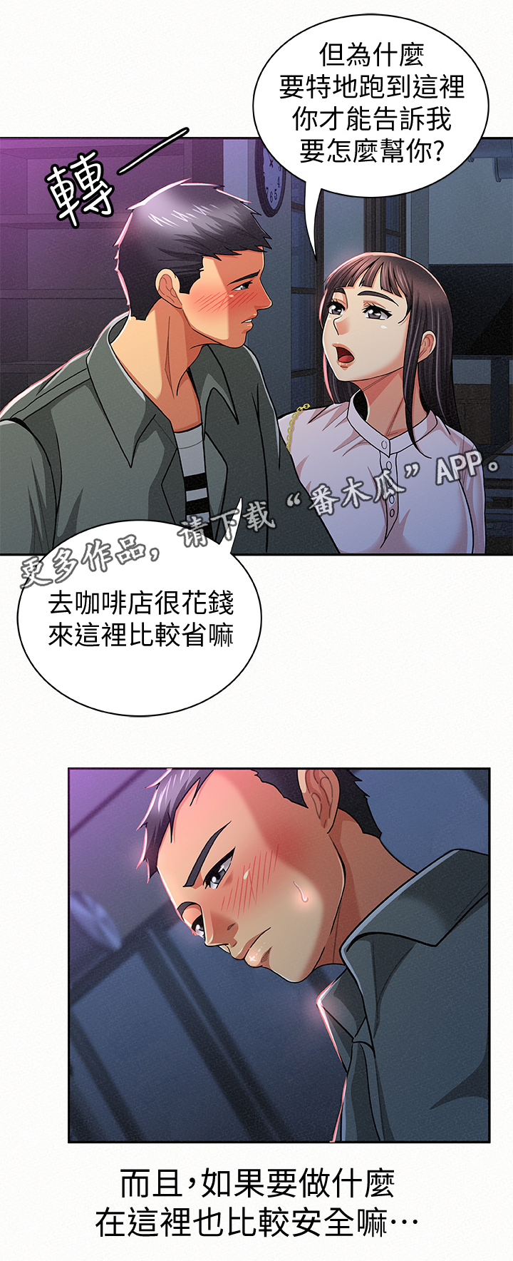 第36章：做什么呢12