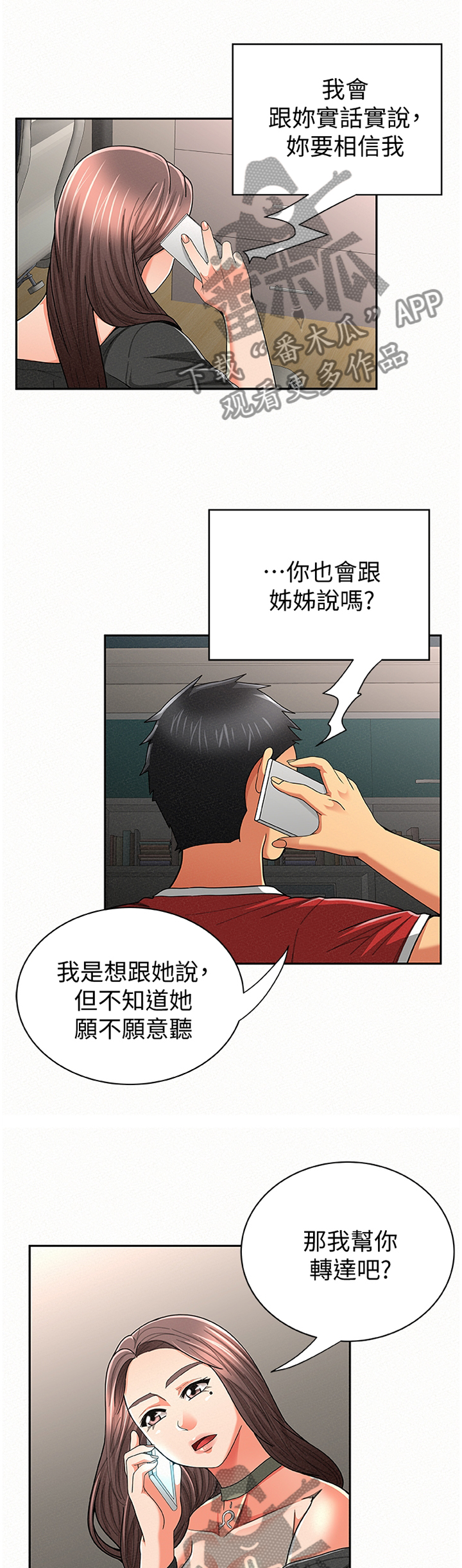 第59章：窃听3