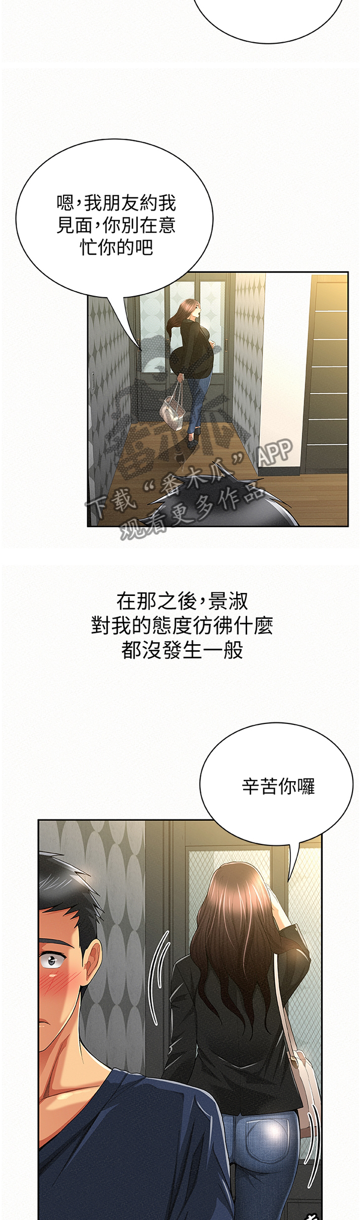 第74章：不一样的地方4