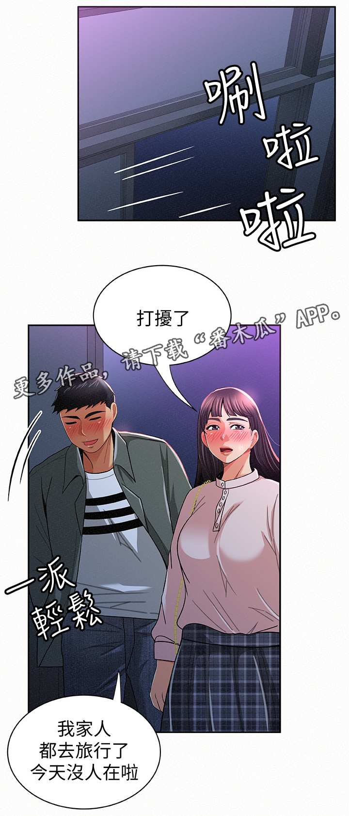 第36章：做什么呢11