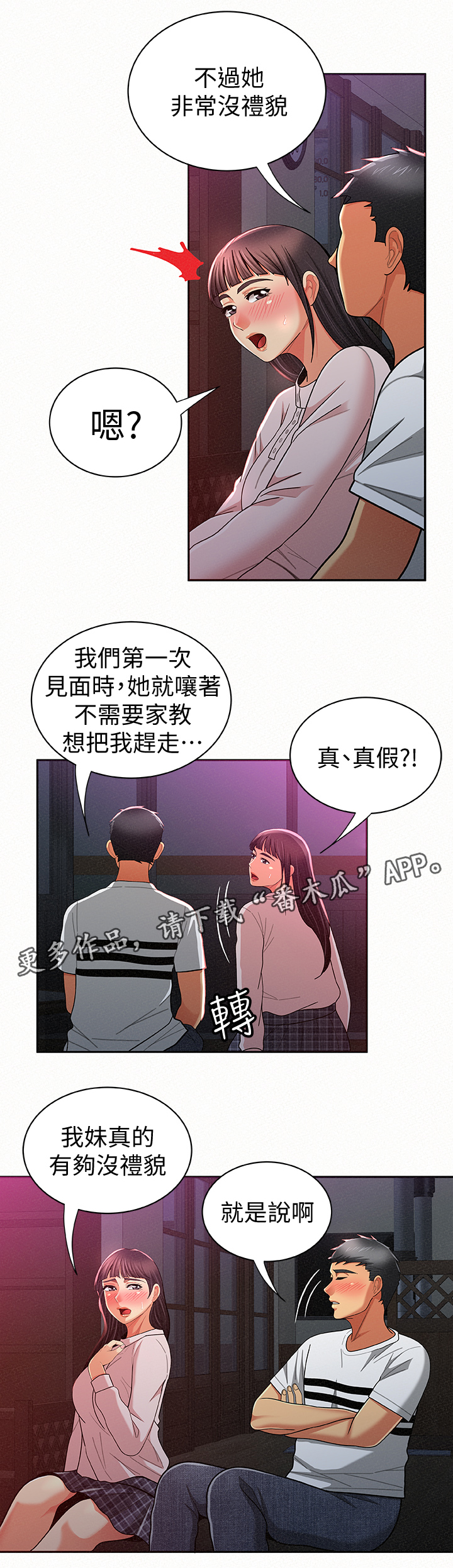 第38章：察觉1