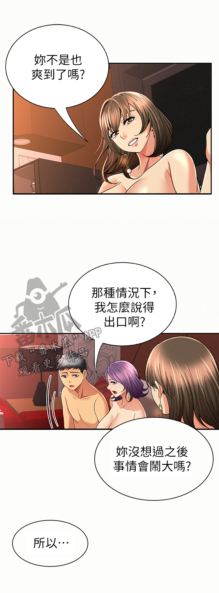 第54章：坦白12