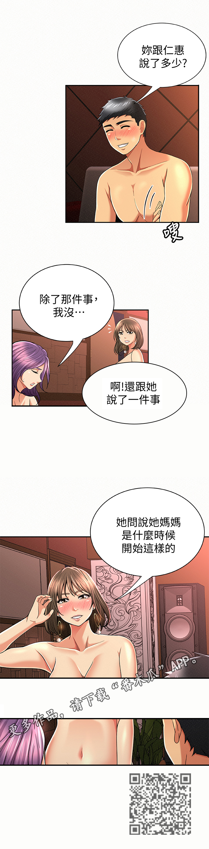 第54章：坦白13