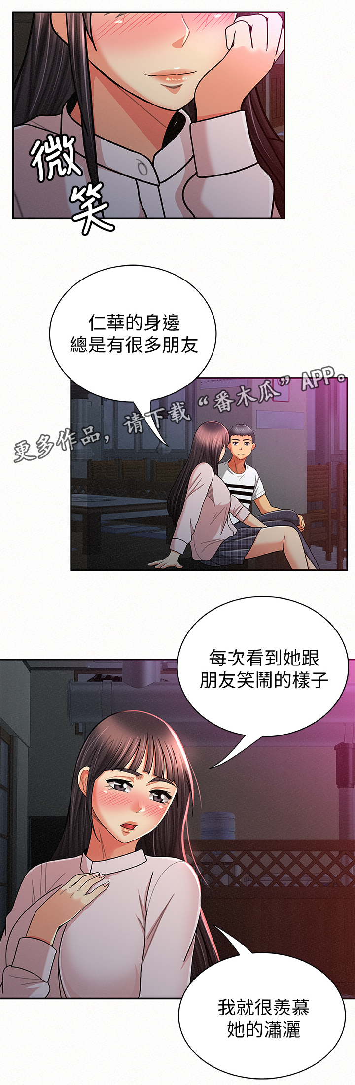 第38章：察觉3