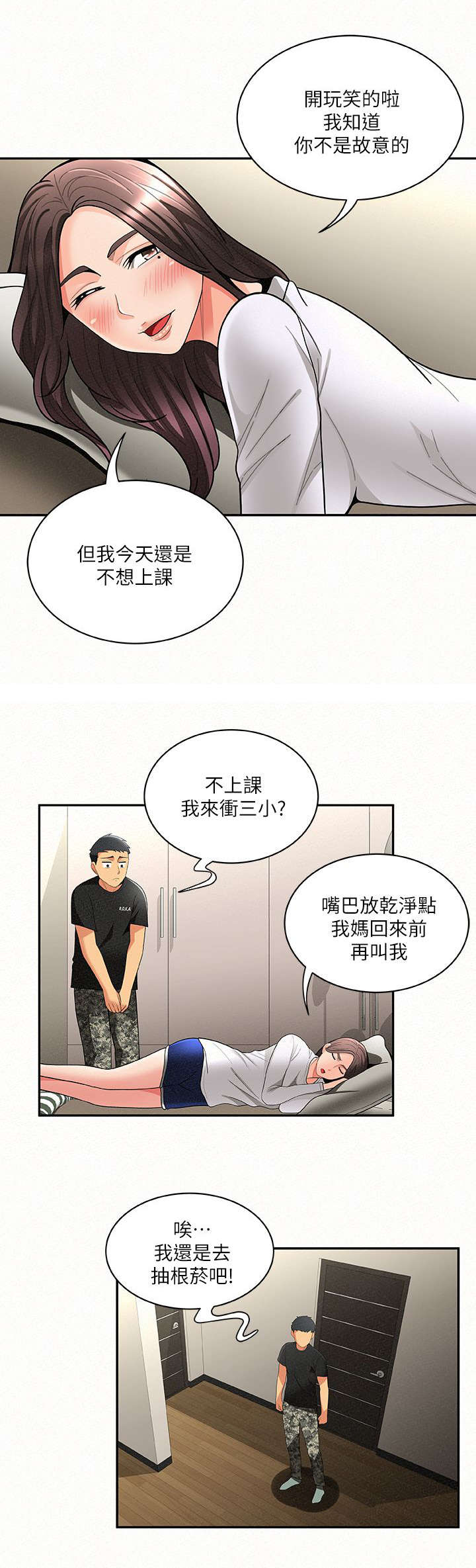第12章：心情8