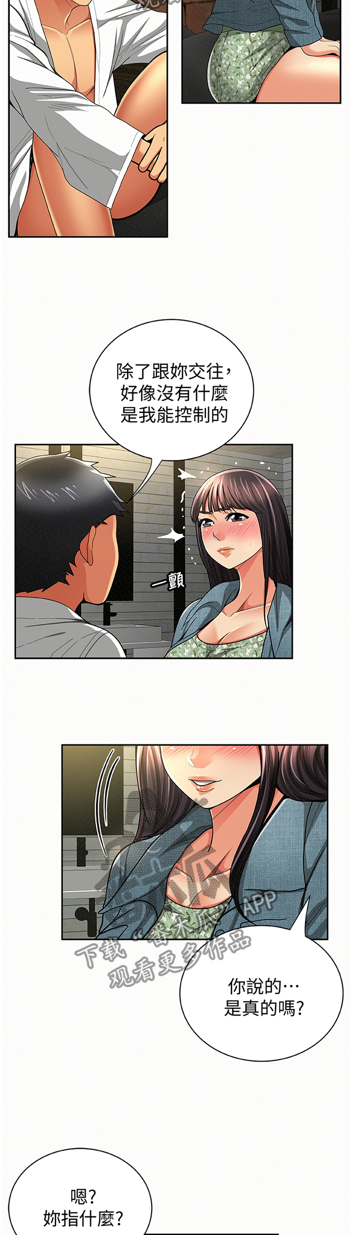 第72章：坦白4