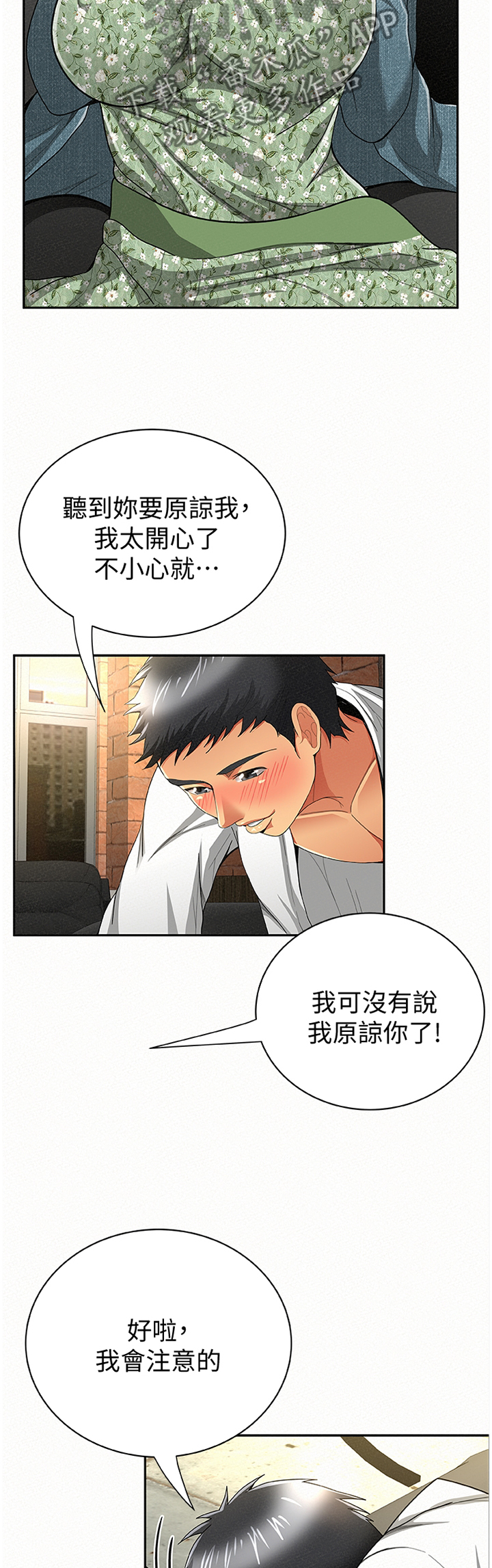 第72章：坦白9