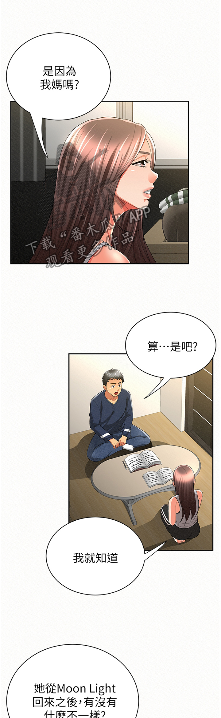 第74章：不一样的地方8