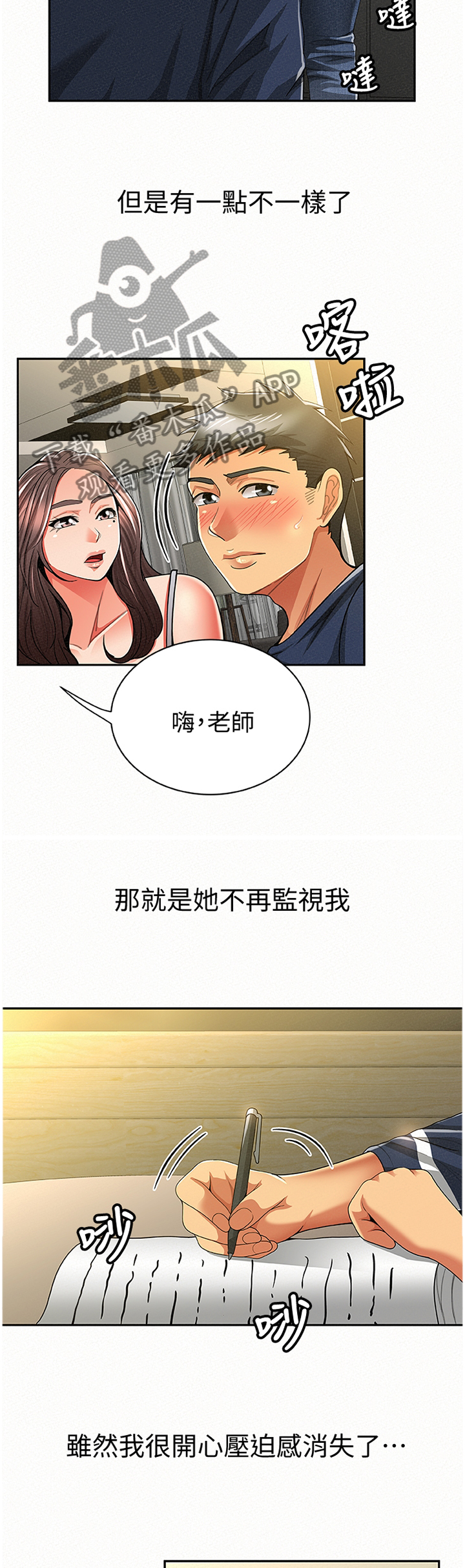 第74章：不一样的地方5