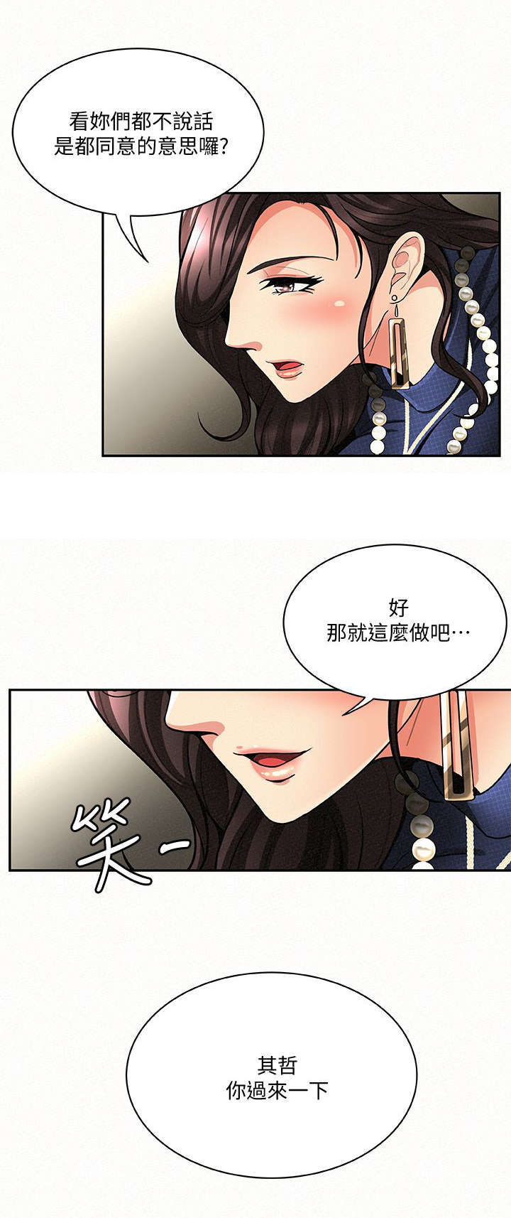 第6章：外遇7