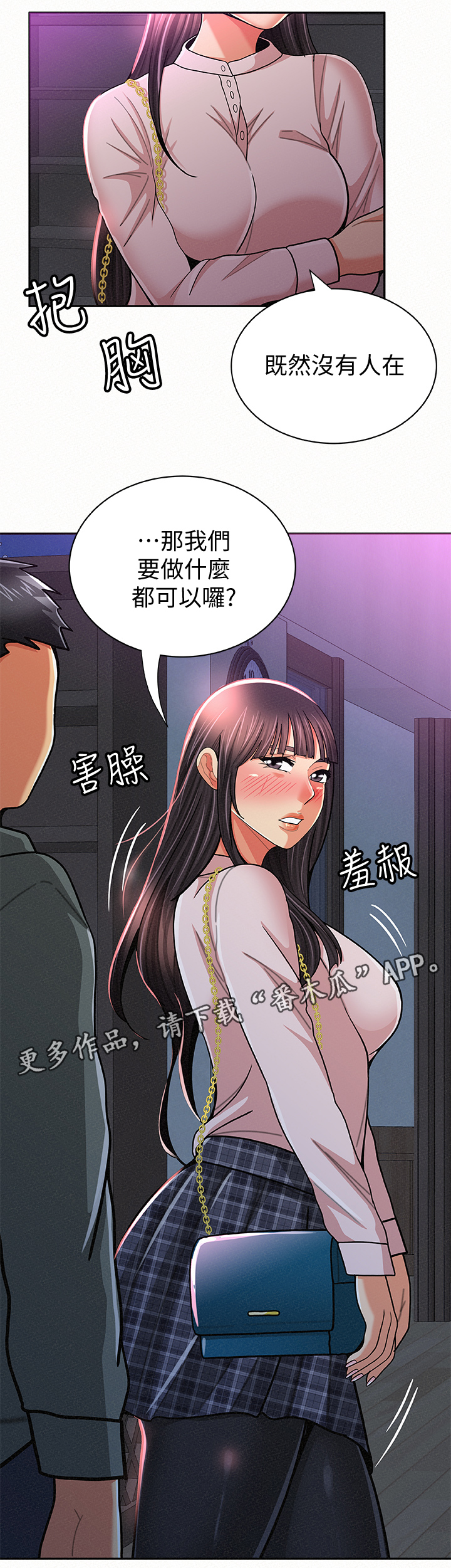 第36章：做什么呢13