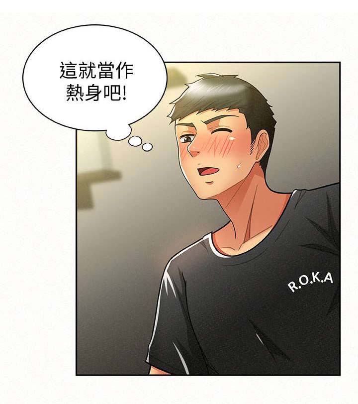 第20章：热身9