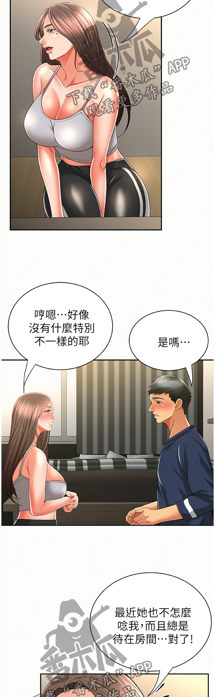 第74章：不一样的地方10