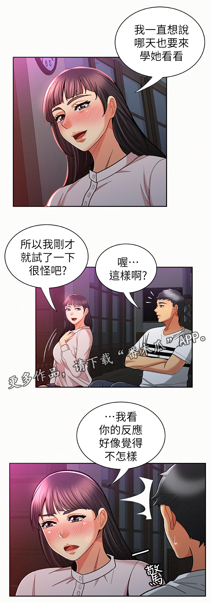 第38章：察觉4