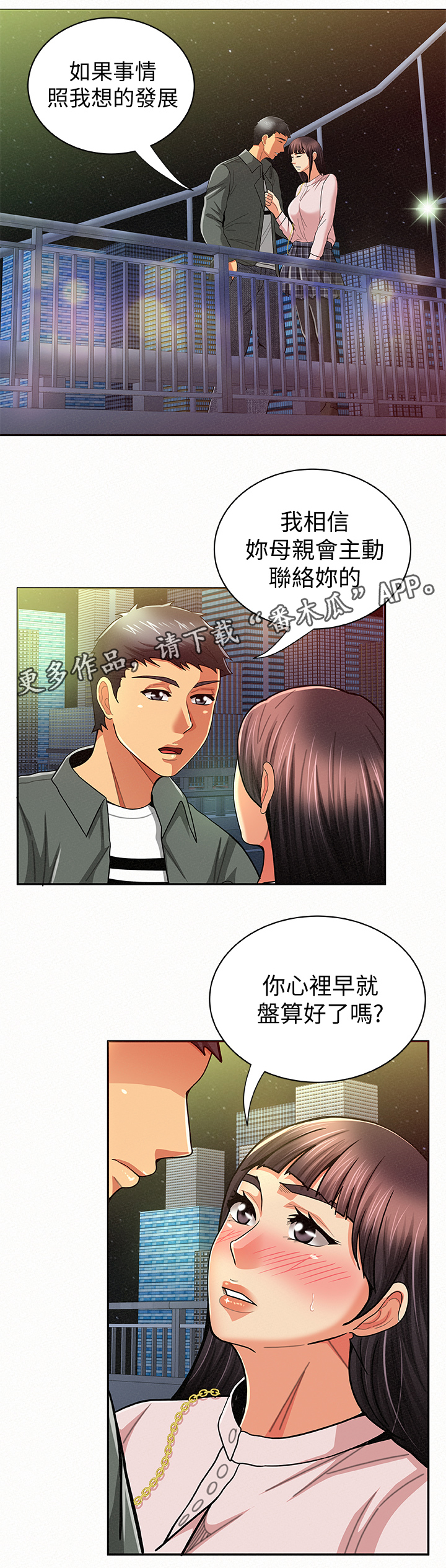 第36章：做什么呢8