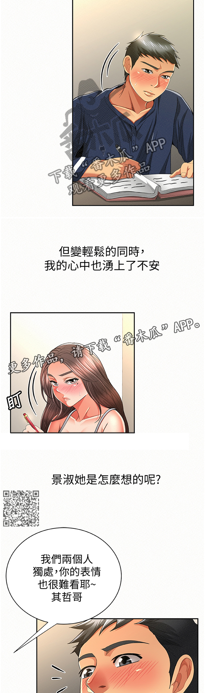 第74章：不一样的地方6