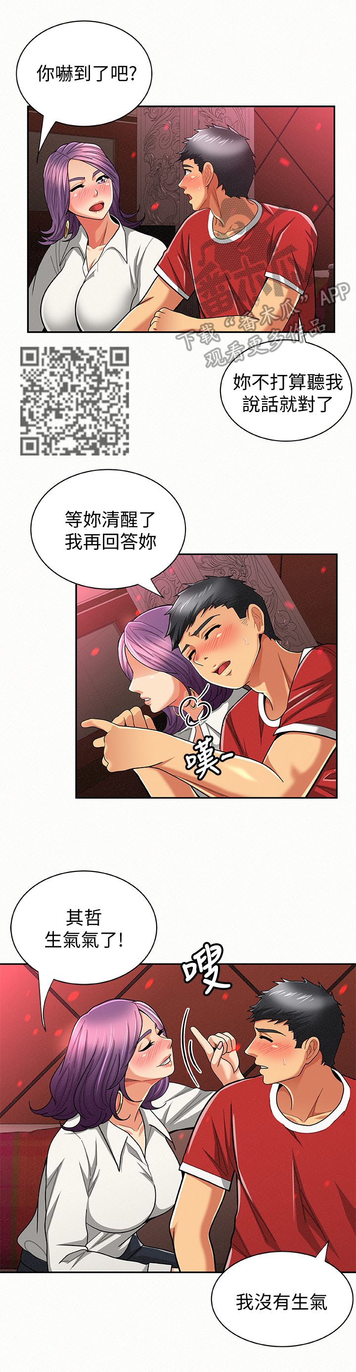 第47章：倾诉5