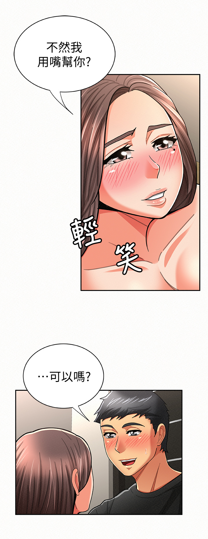 第44章：相信2