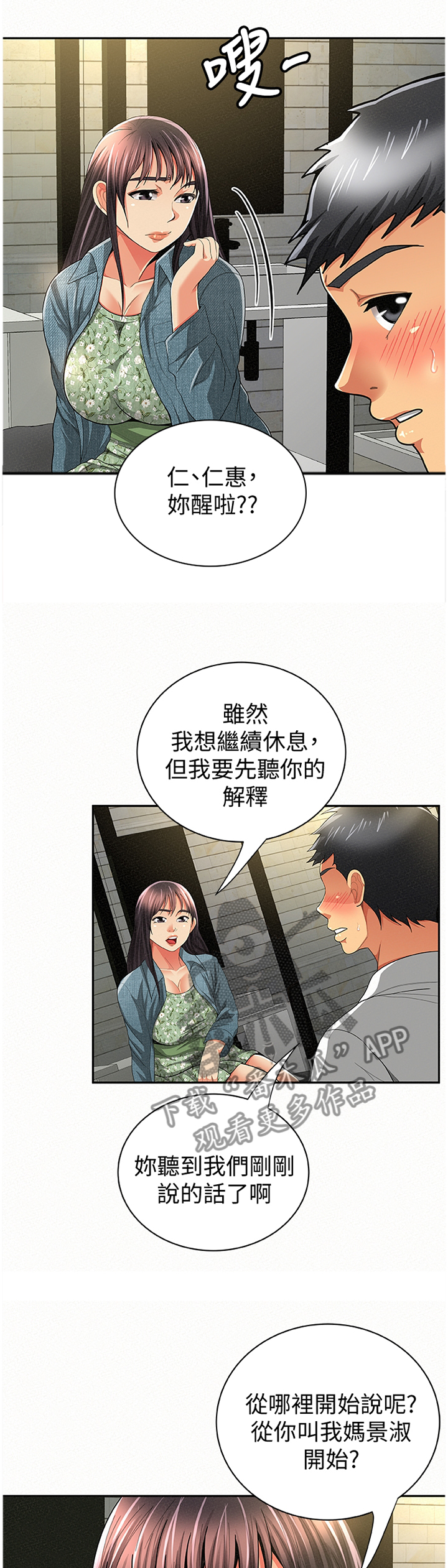 第72章：坦白1