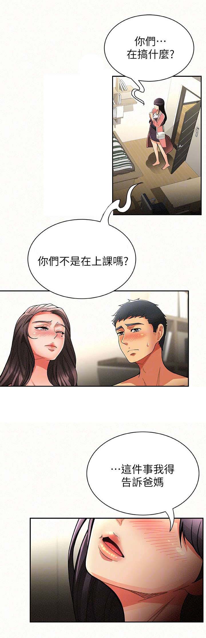 第14章：撞见2