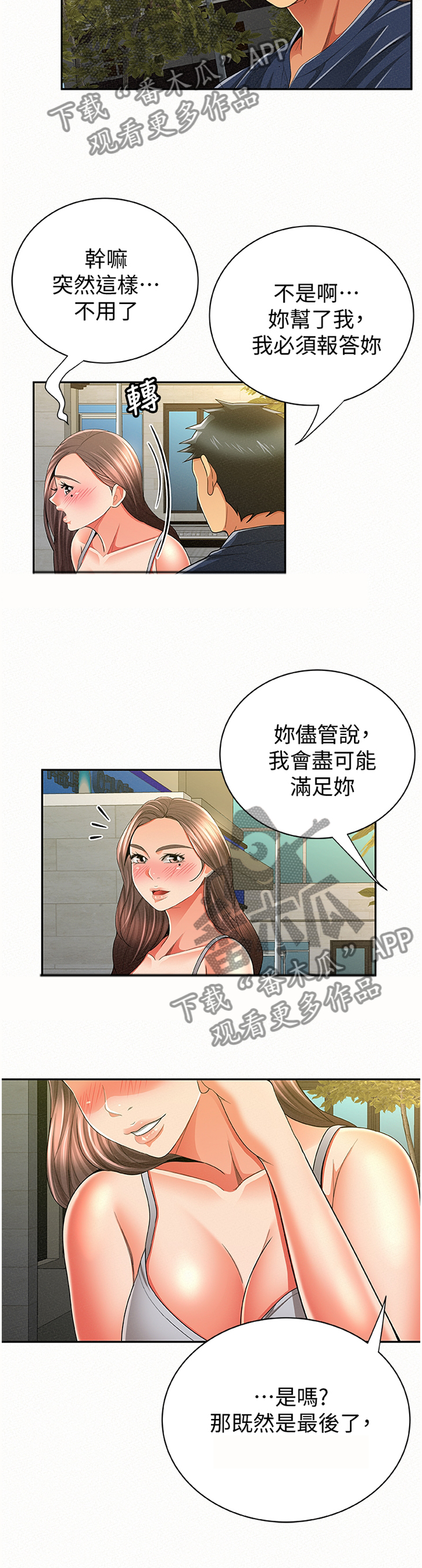 第77章：最后4