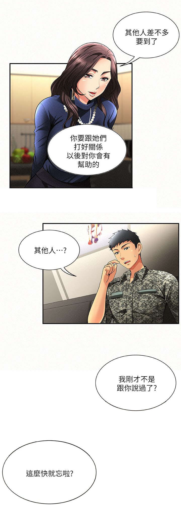 第4章：按摩8