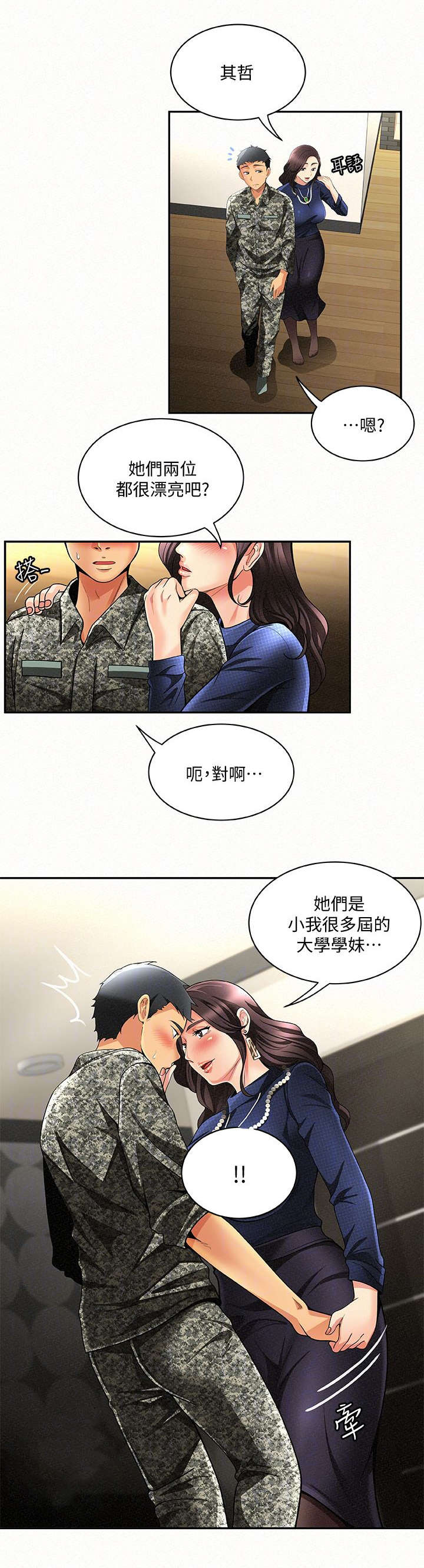 第5章：揭发3